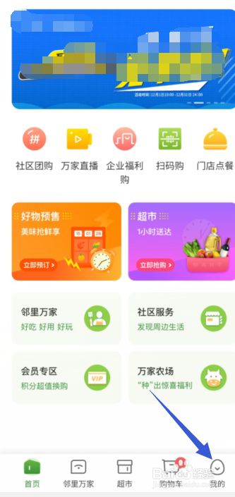 华润万家app怎样开启内置推送通知这一功能?