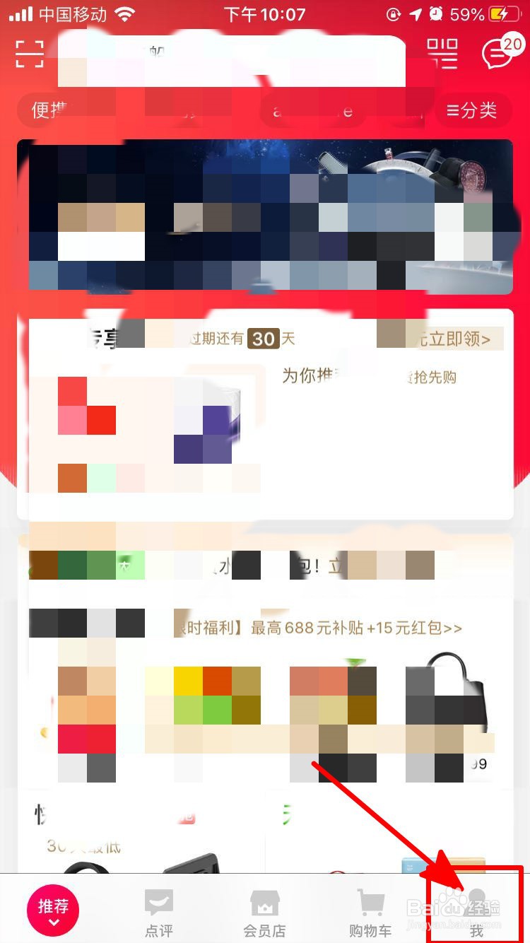 手机天猫如何修改绑定的手机号码