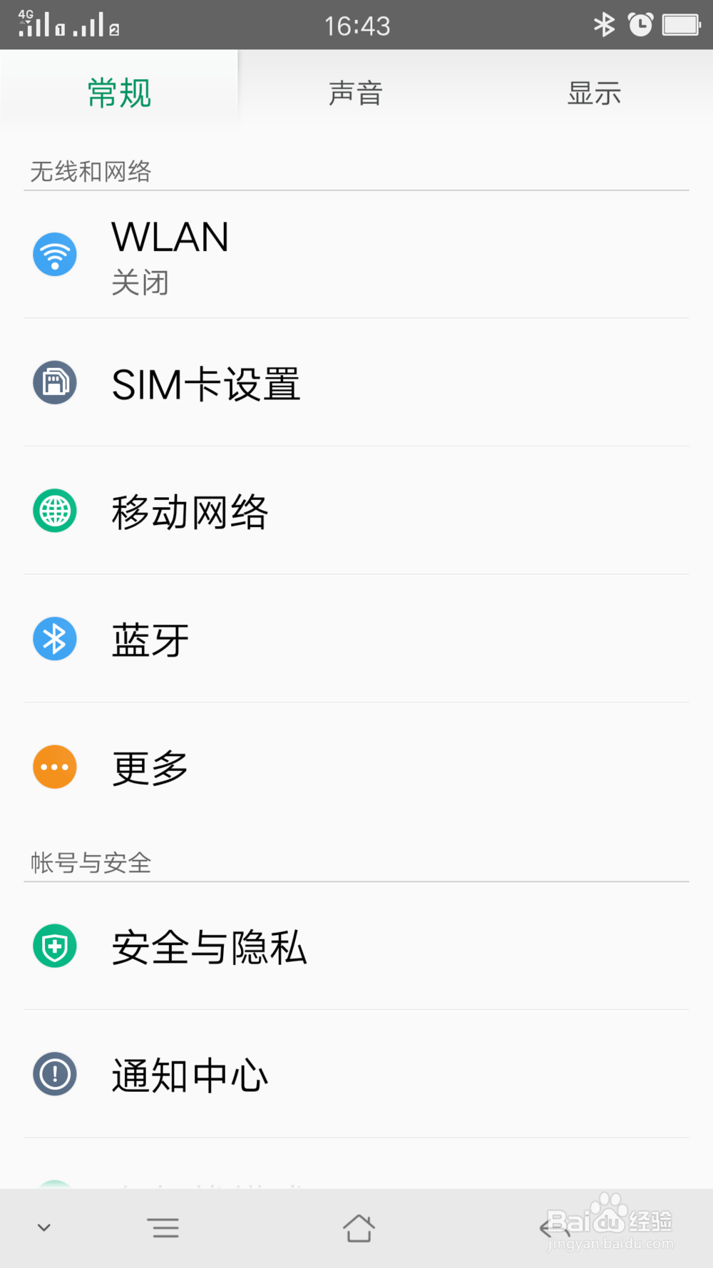 设置手机定时开机关机