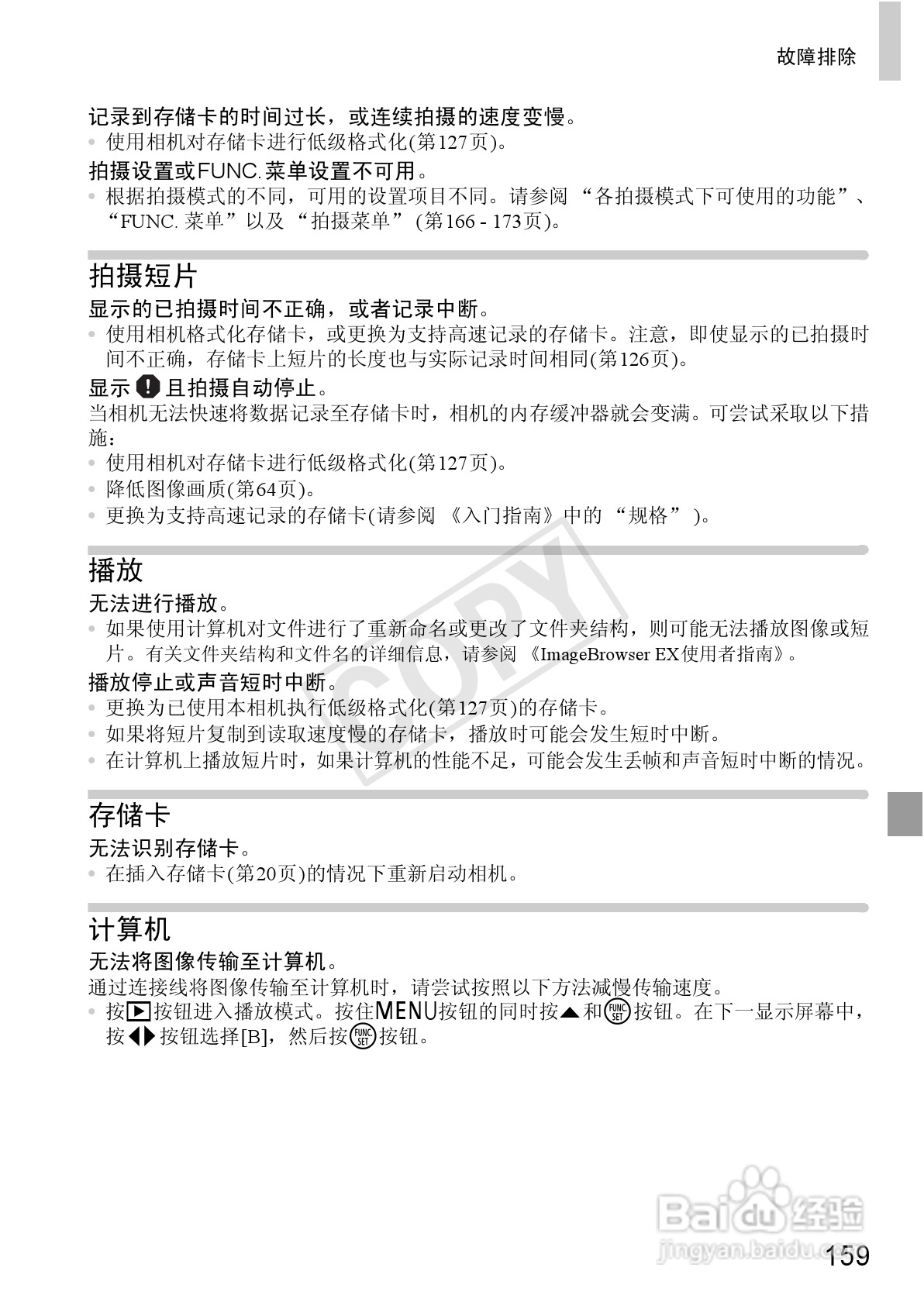 佳能 Powershot A810数码相机说明书:[16]