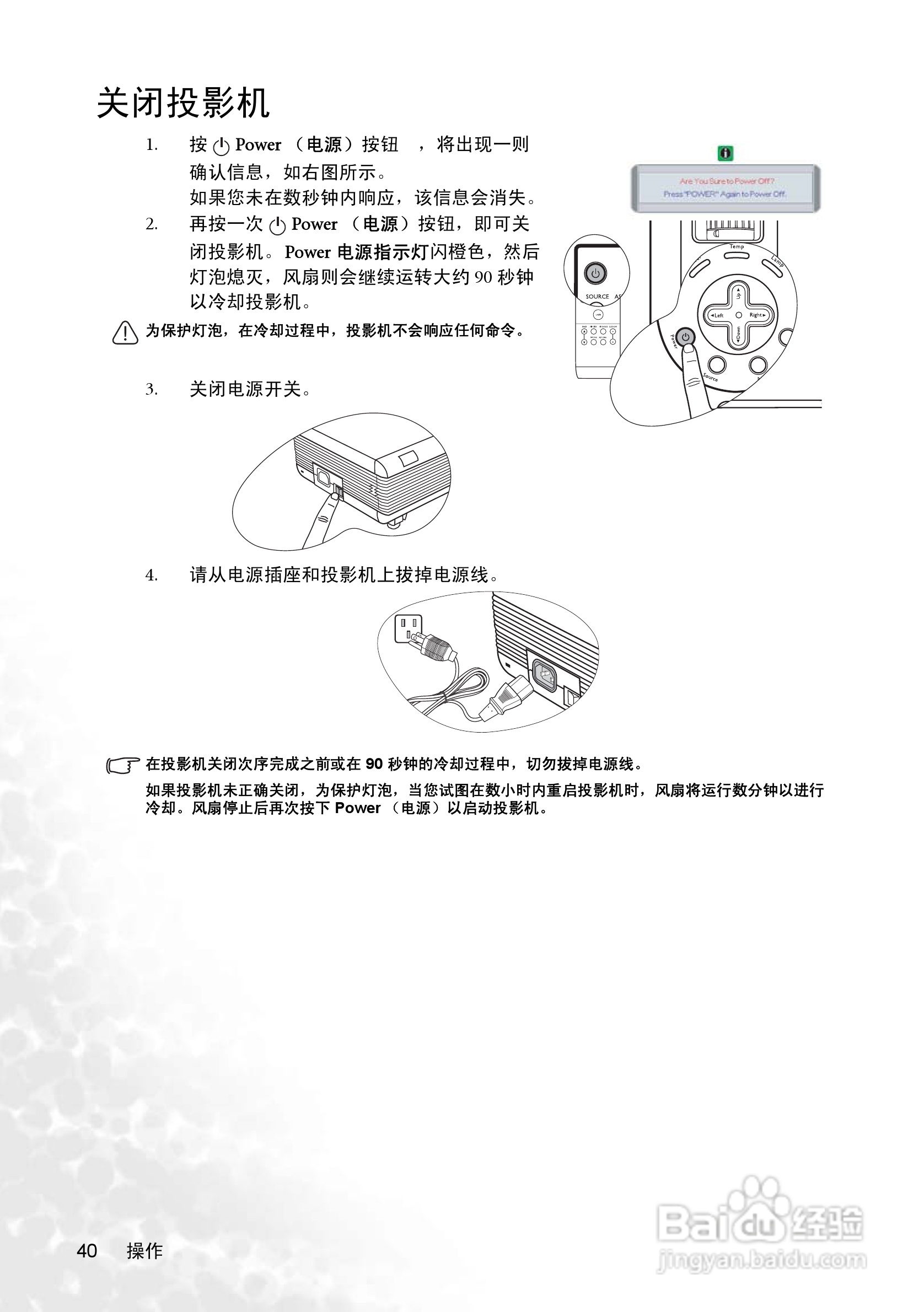明基PB8258投影机使用说明书:[4]