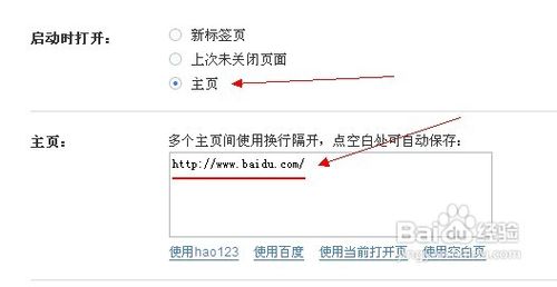 怎么设置百度为首页