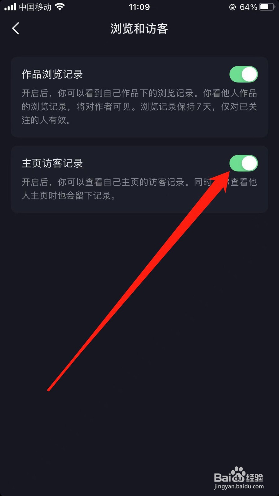 抖音主页访客记录怎么打开