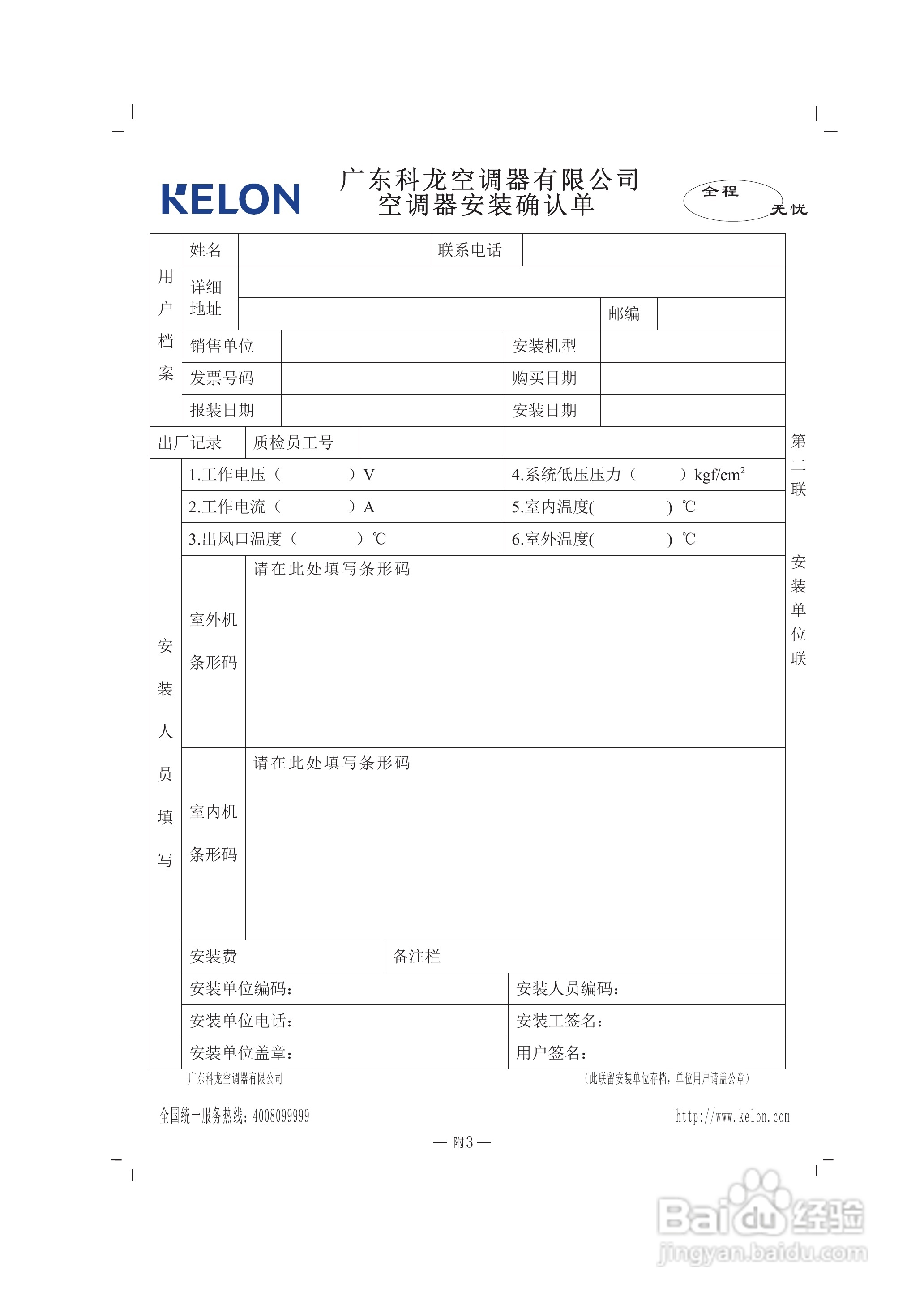科龙KFR-50LW/VNF-N3分体落地式房间空调器使用说明书:[2]