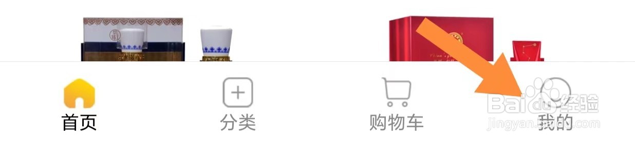 酒便利如何查看意见反馈