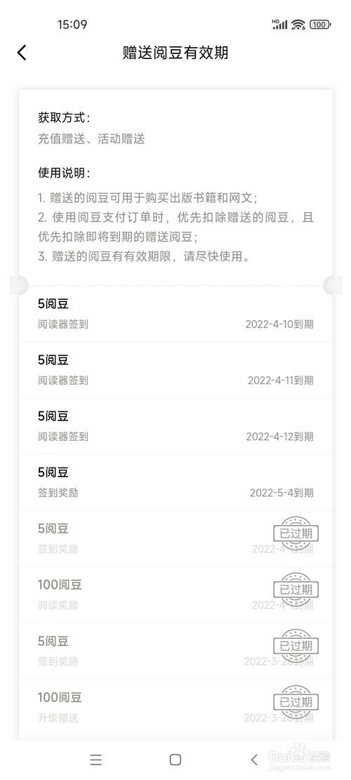 京东读书怎样查看阅豆的有效期