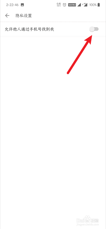 简书怎么设置不允许别人通过手机号找到我