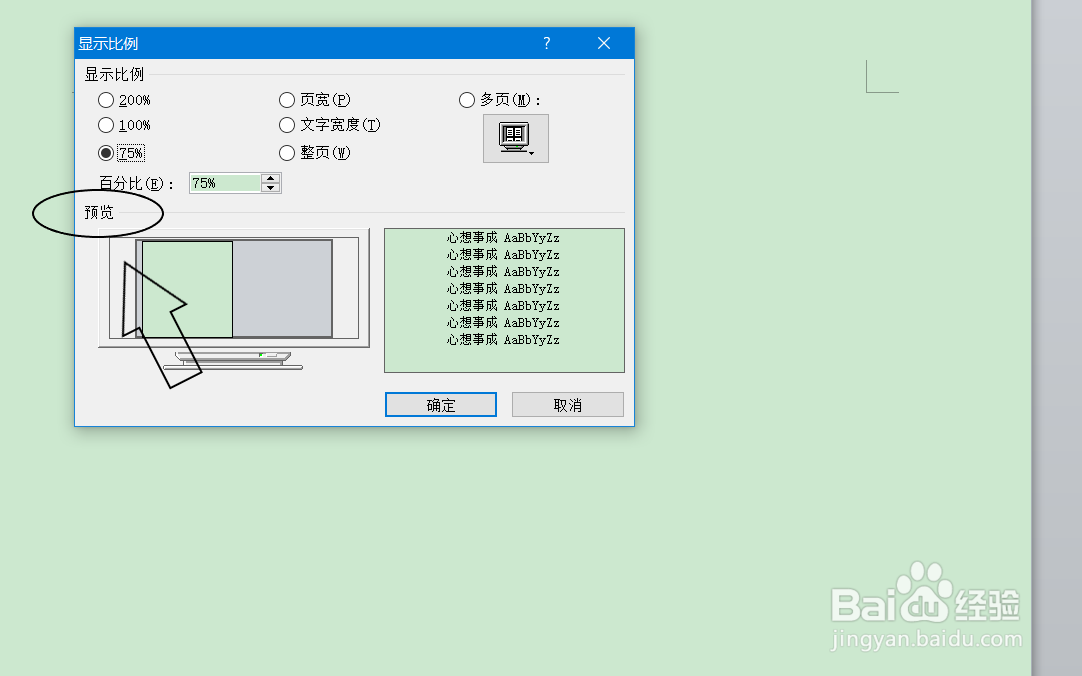 word中怎么调整其显示比例？