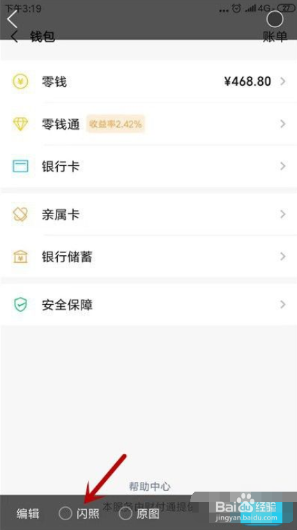 手机QQ怎么发送闪照