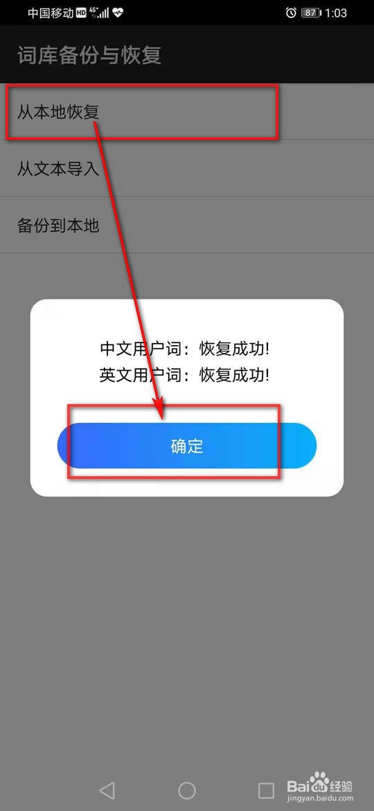 百度输入法怎么实现词库恢复