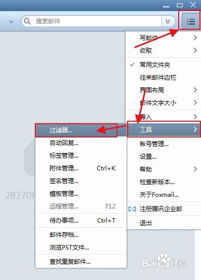 foxmail过滤器规则脚本如何导入？