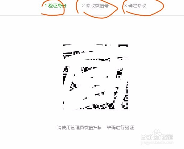 微信公众号如何修改微信号？
