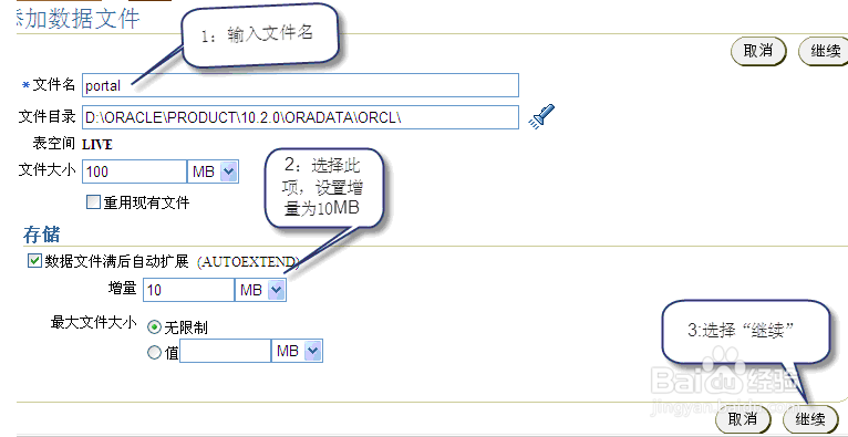 Oracle 10g中创建永久表空间的详细步骤