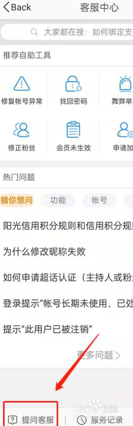 微博怎么设置不看客服消息