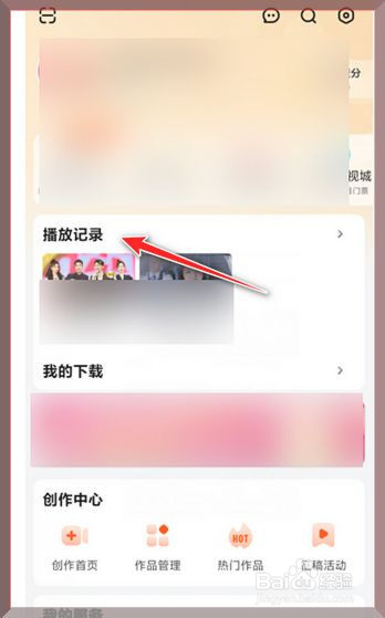 芒果TV怎么删除播放记录