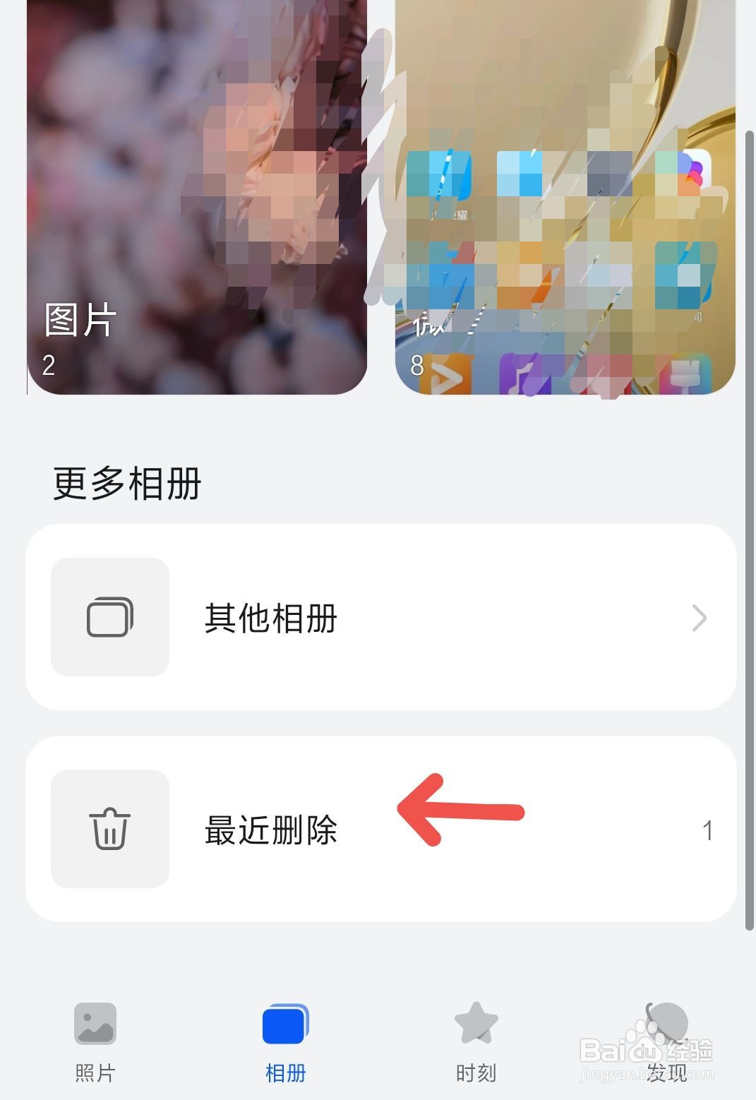 相册怎么恢复