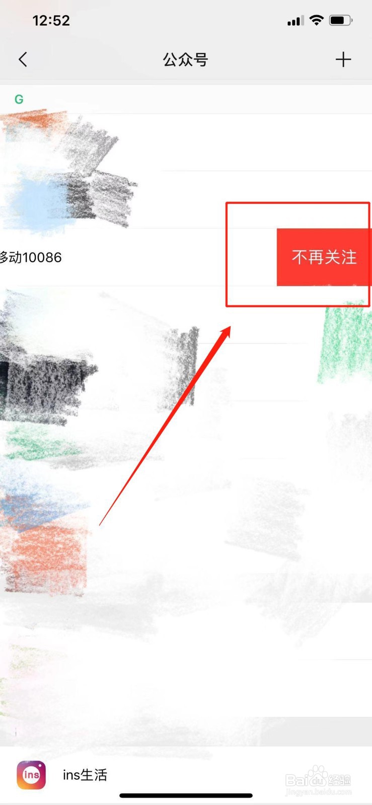 如何解除微信授权登录的公众号信息通知
