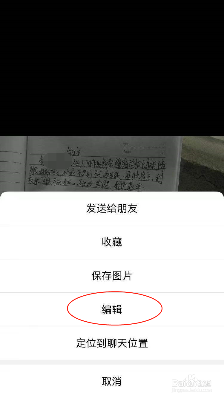 怎么给聊天记录中的照片打马赛克