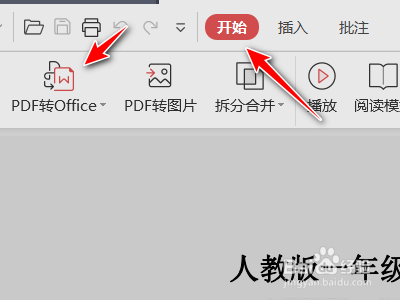 如何使用WPS将PDF文件转换为Word文件