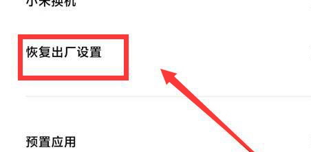 红米开机一直显示miui