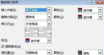 Word 2013显示修改痕迹