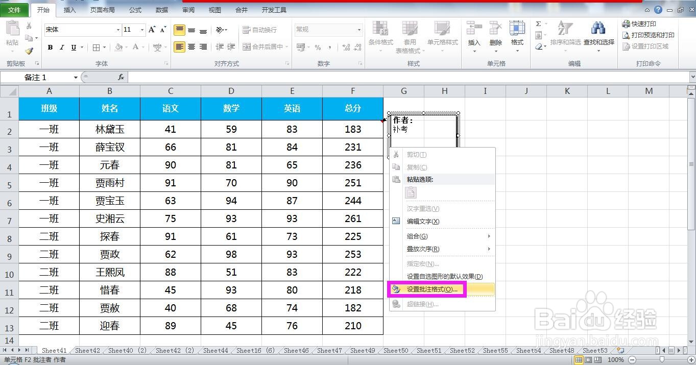 Excel工作表怎样设置批注的填充颜色