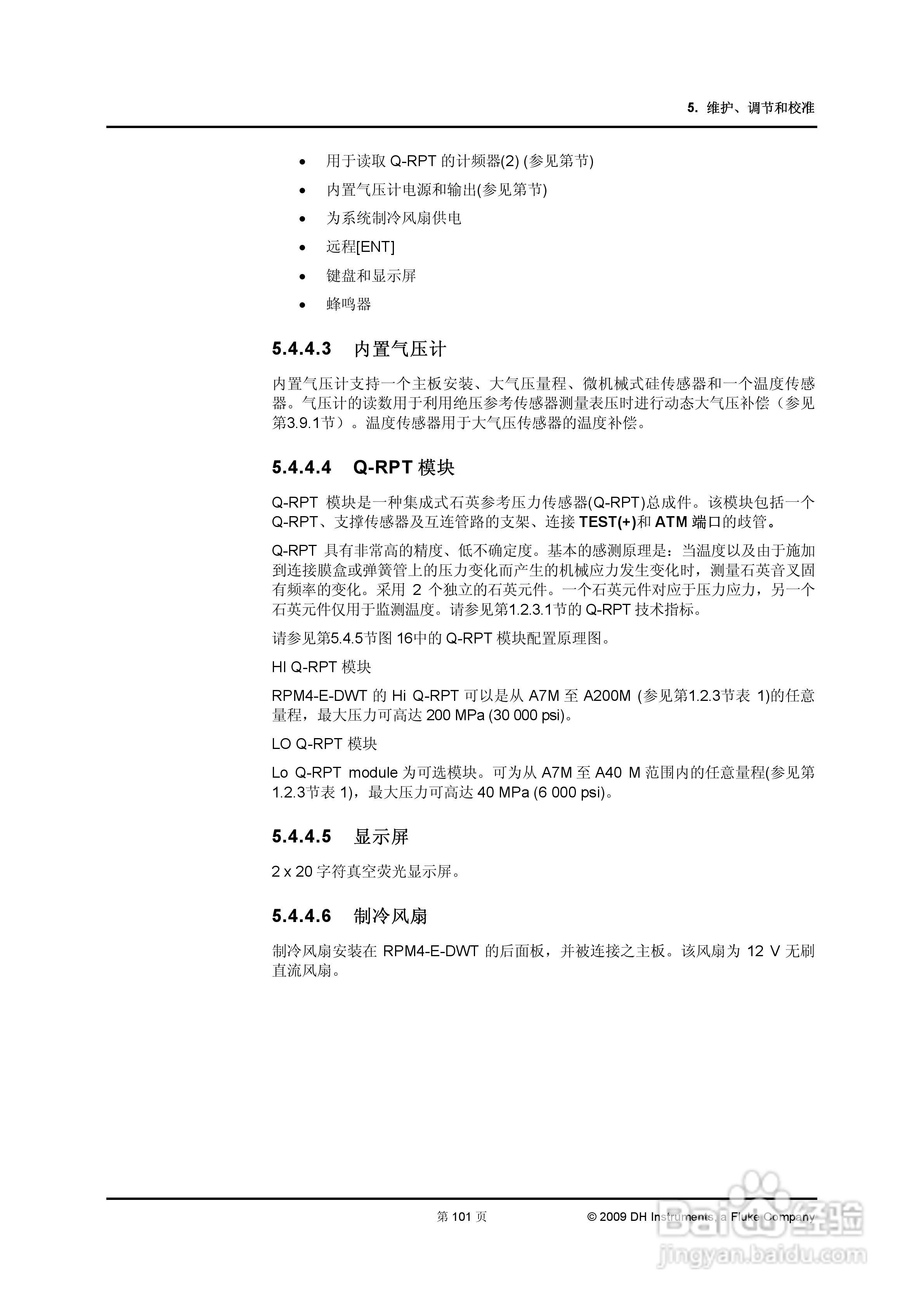 E-DWT-H数字式压力校准器操作和维护手册:[12]