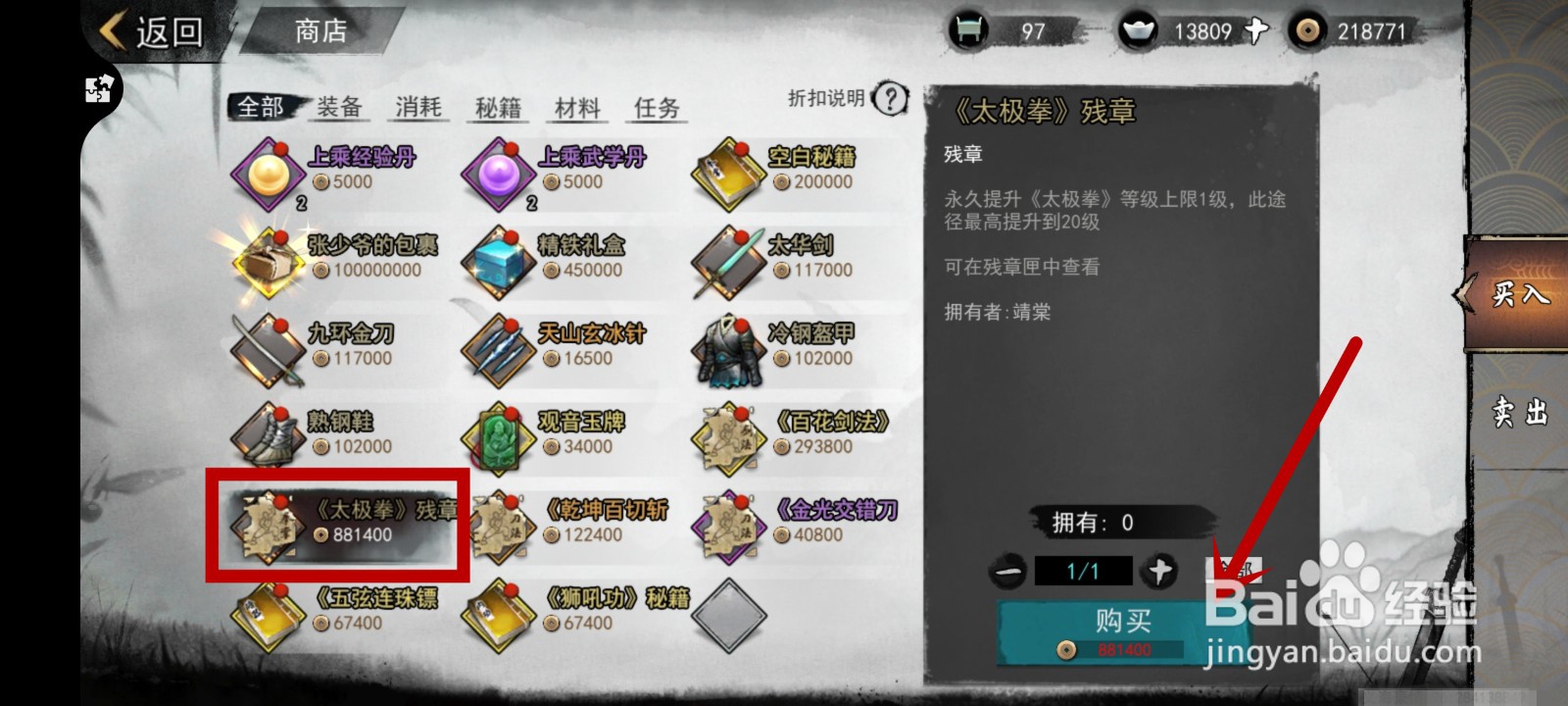 我的侠客太极拳残章怎么获得