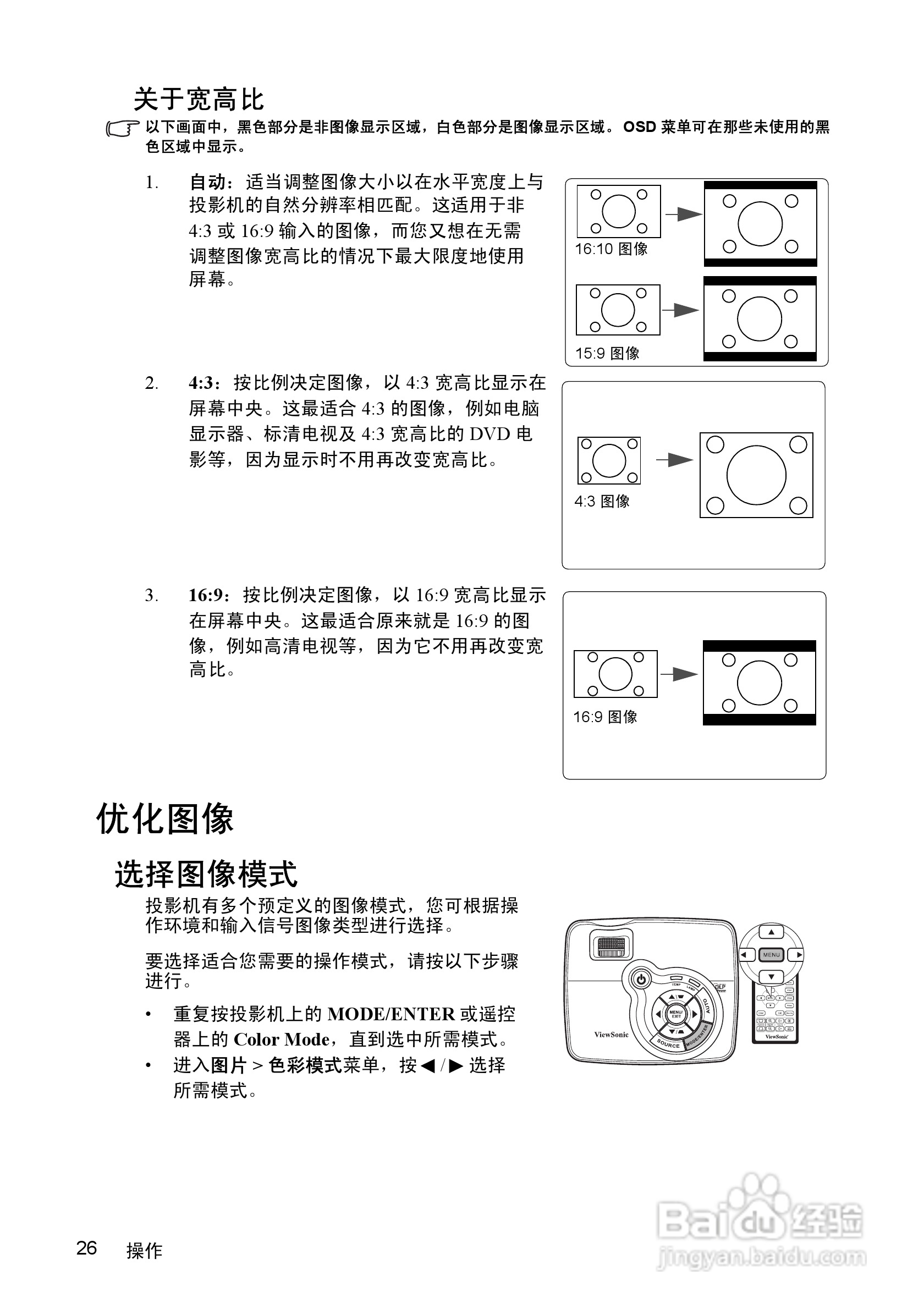 优派PJD5211投影机使用说明书:[3]