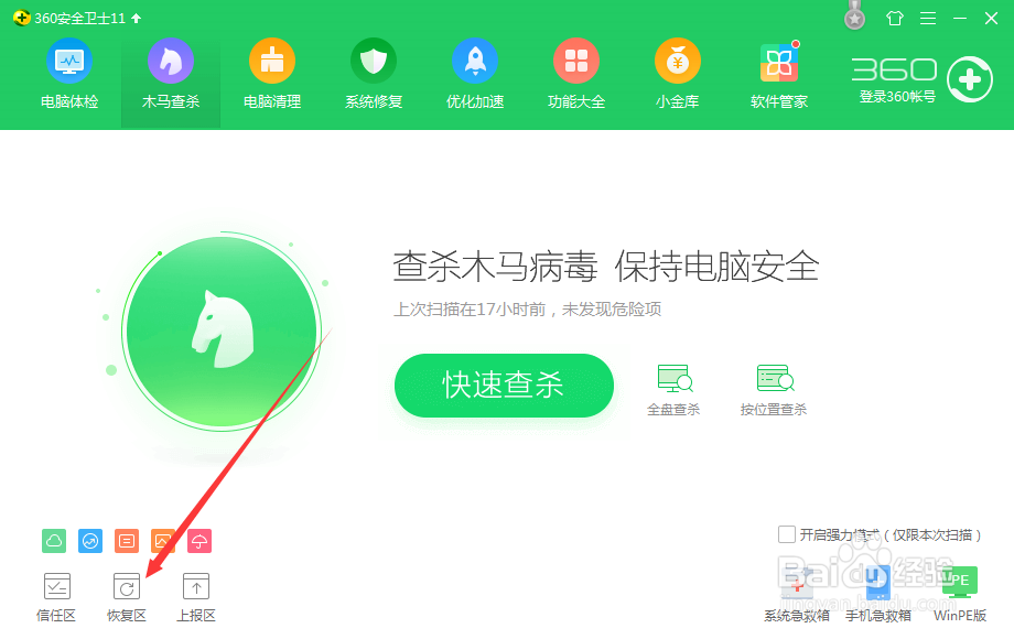 360安全卫士杀毒如何恢复杀错的文件