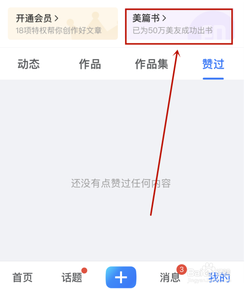 美篇如何定制美篇书