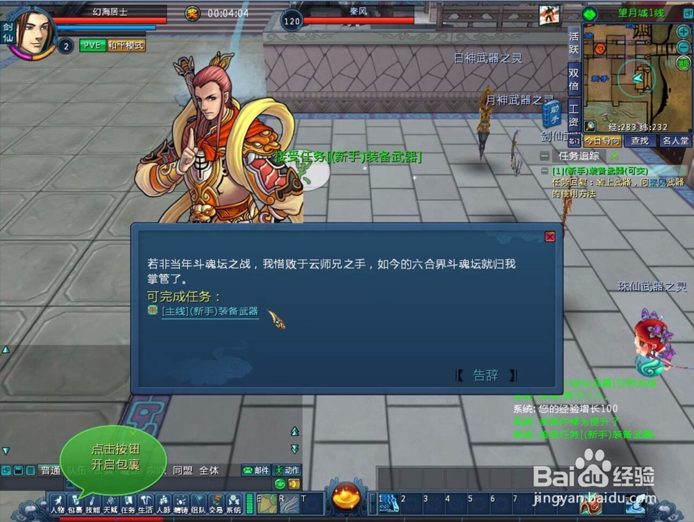 初临望月怎么获得新手武器？