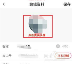 抖音火山版怎么修改头像