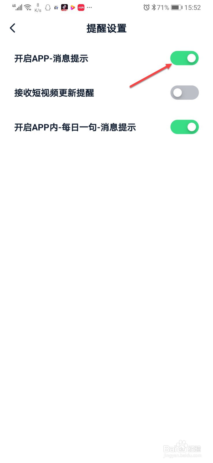 金山词霸如何开启消息提示