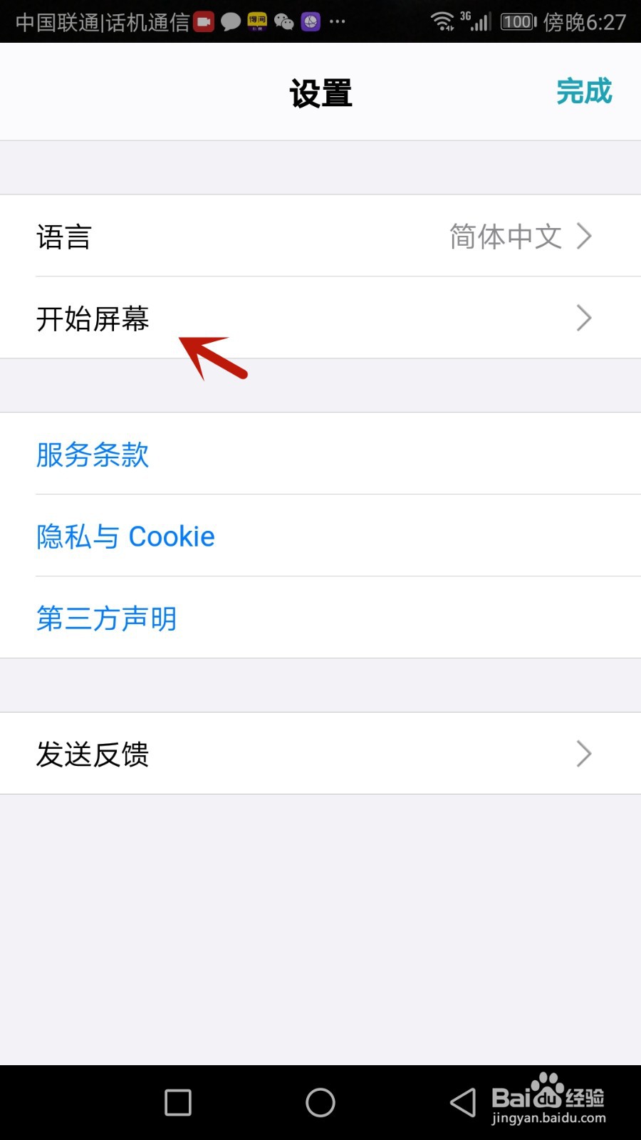 微软数学开始屏幕怎么设置为手写
