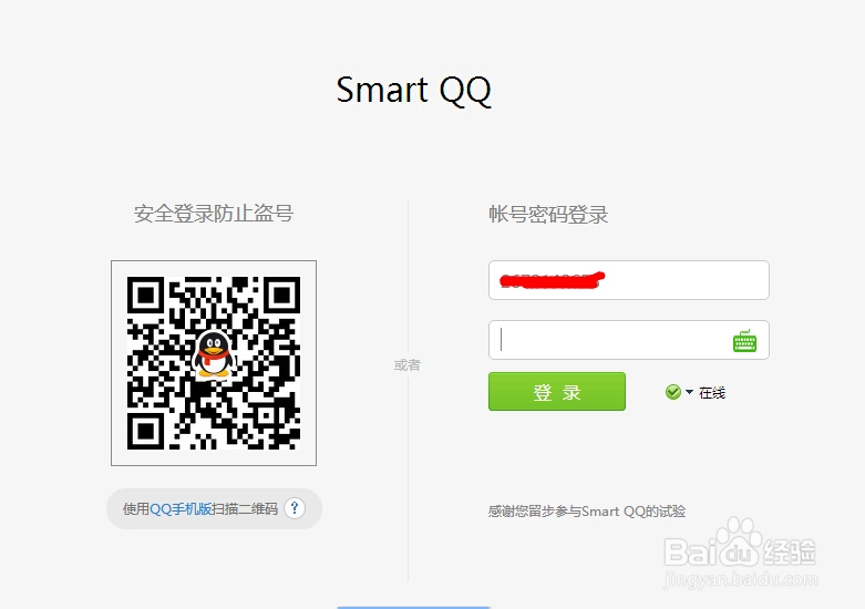 怎样登陆qq网页版