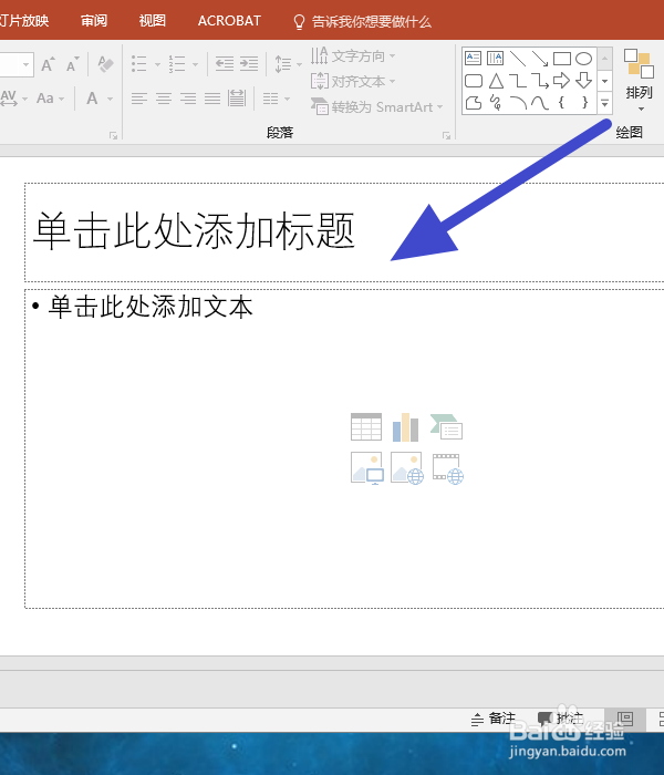 Office ppt 2016怎样更改幻灯片版式？