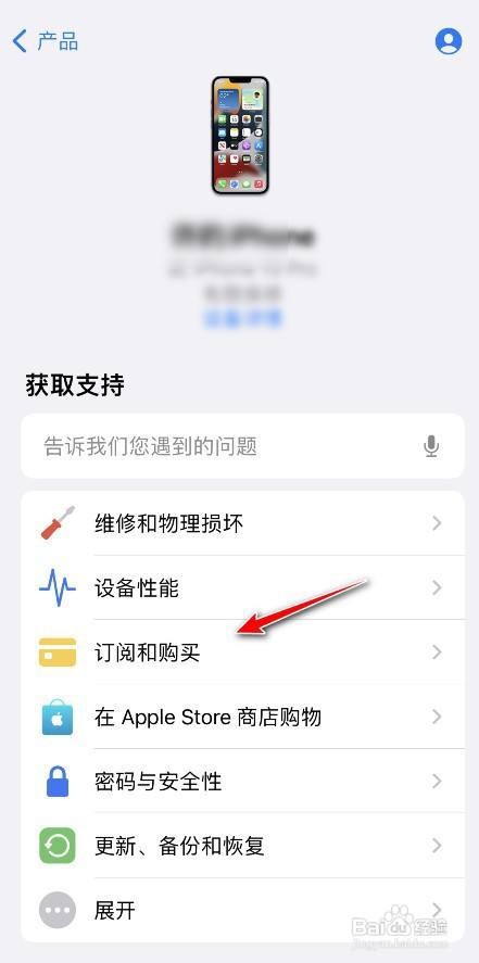 iPhone13 pro订阅如何申请退款