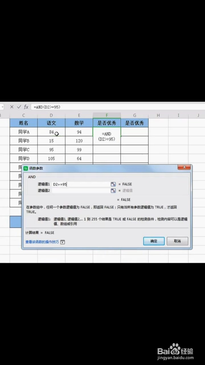 如何用AND函数判断是否满足条件