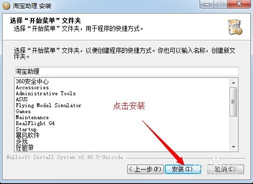 淘宝助理安装及使用