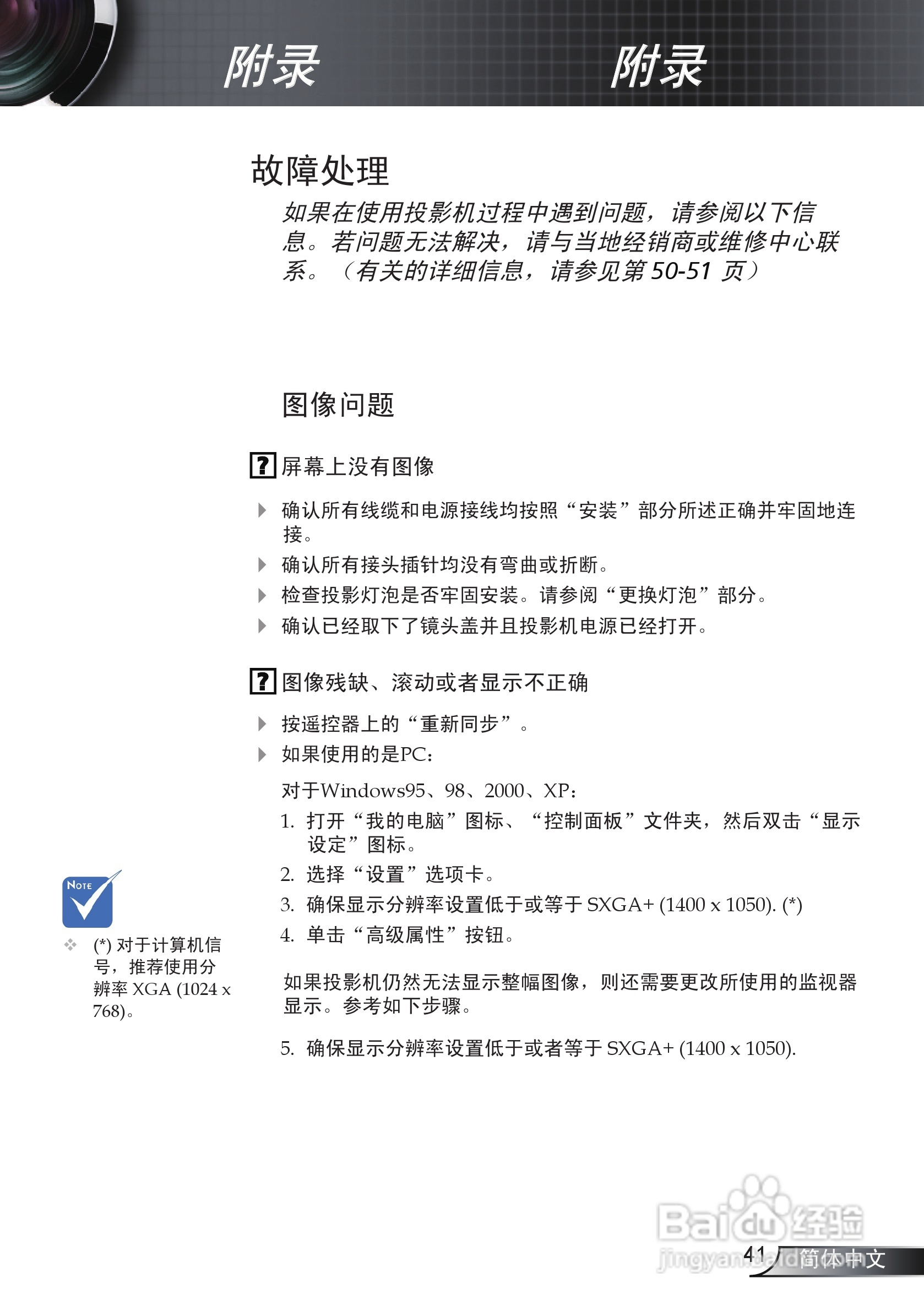 奥图码EW330投影机使用说明书:[5]