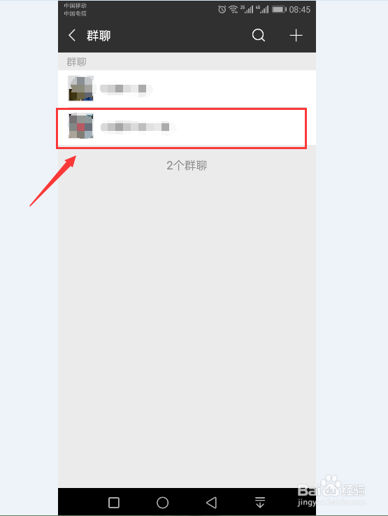 微信中找不到微信群的解决办法