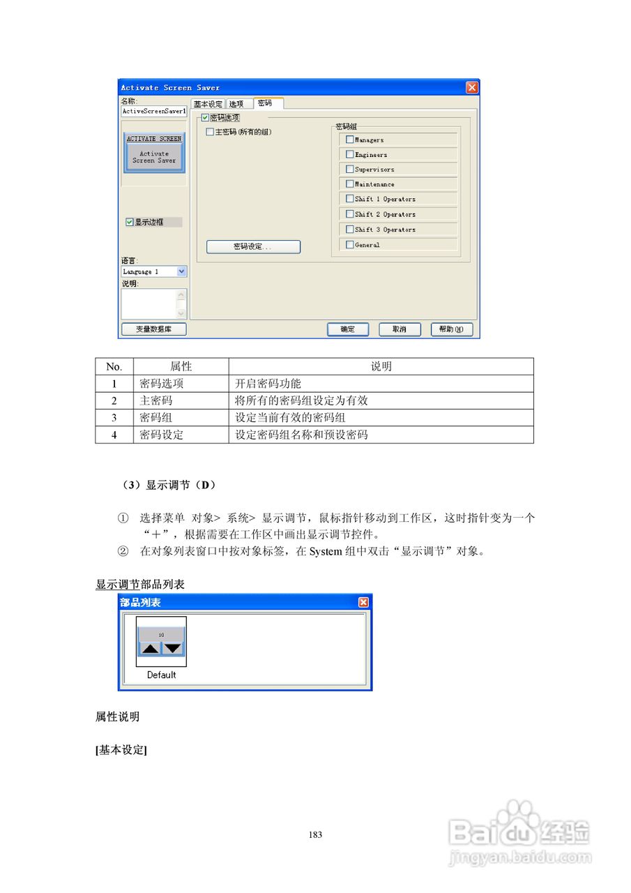 Koyo Value Technology 工业触摸屏C-more系列用户手册:[19]