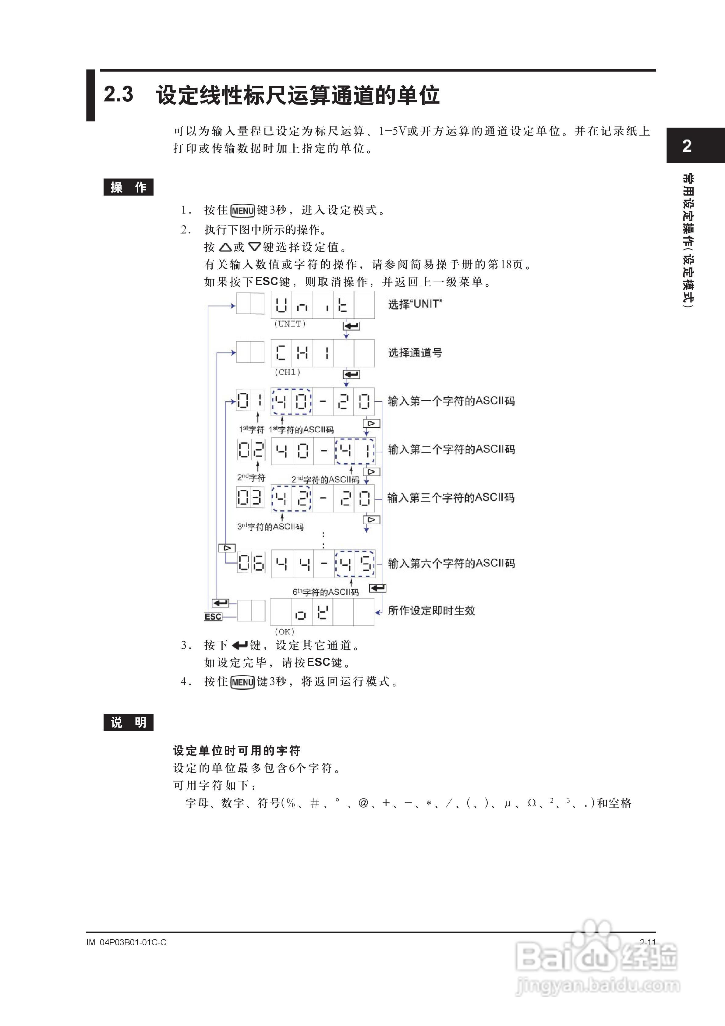 YOKOGAWA SR10001有纸记录仪使用说明书:[5]