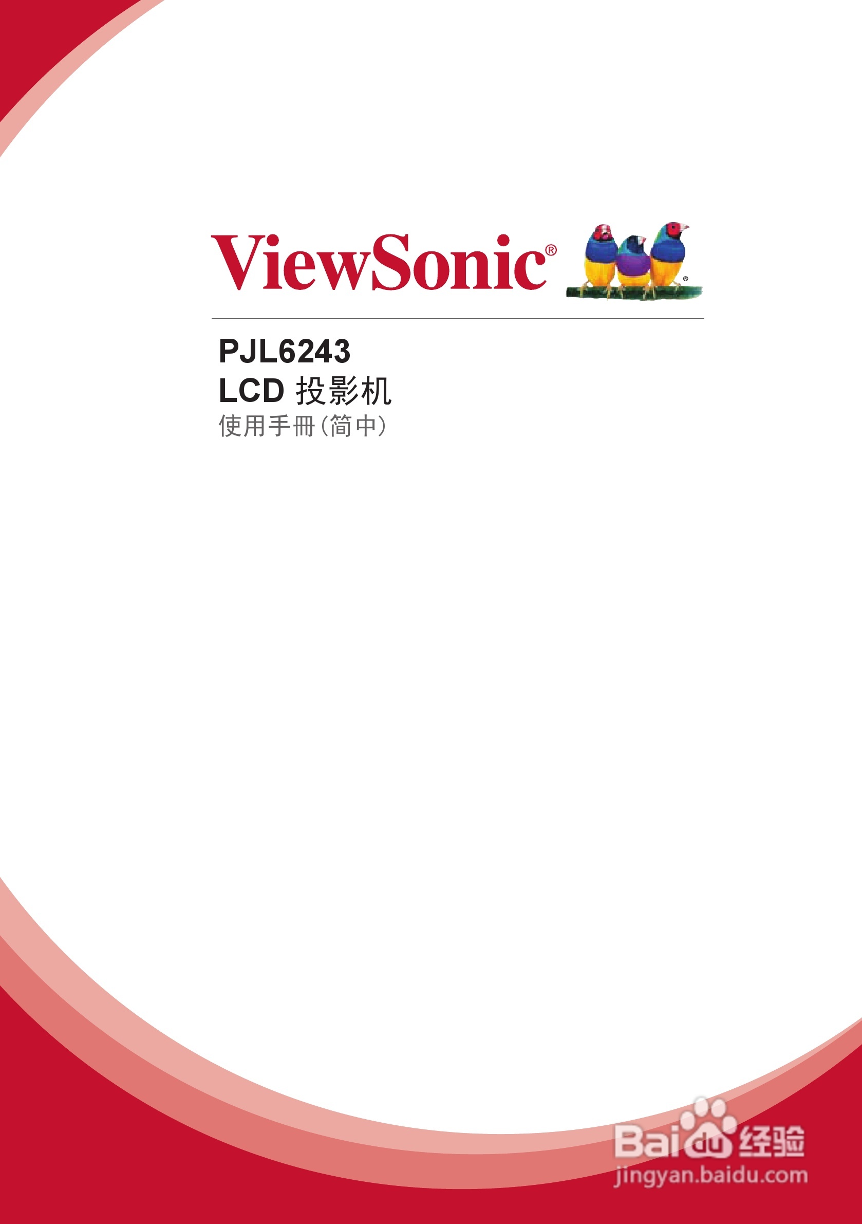 优派PJL6243投影机使用说明书:[1]