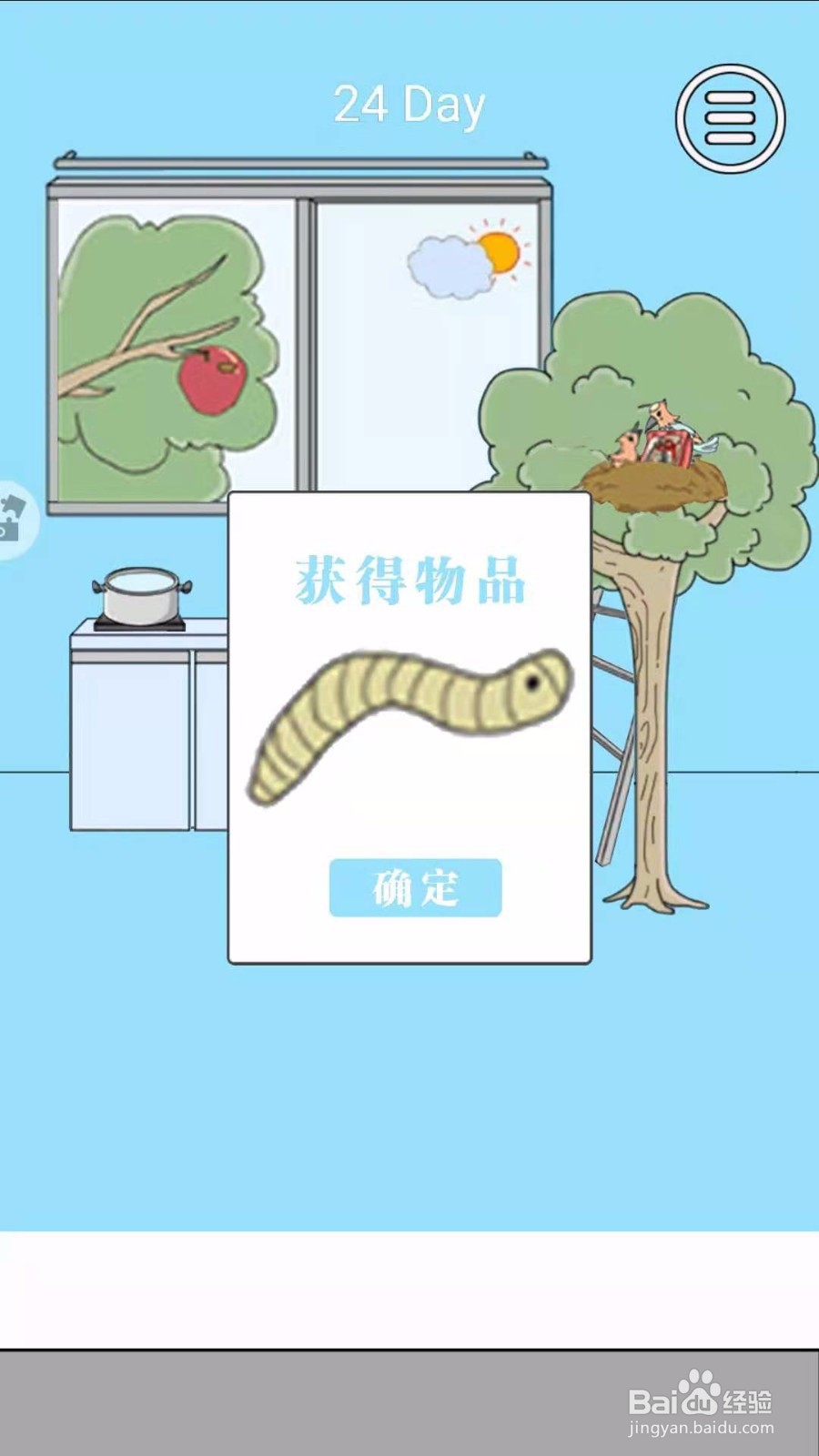 脑力大比拼：怎么快速通过第24-25关卡