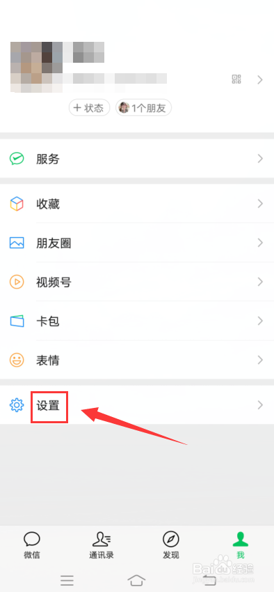 微信app怎么更换消息提示音