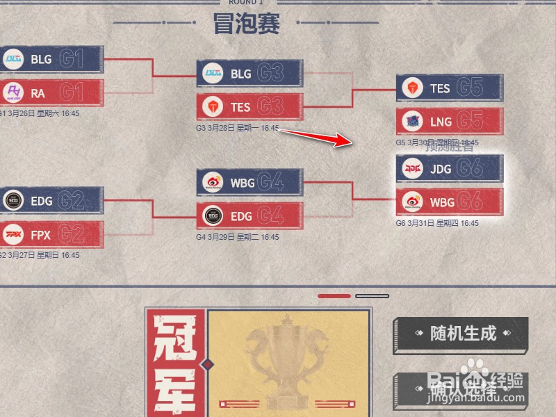 英雄联盟季后赛冠军怎么预测