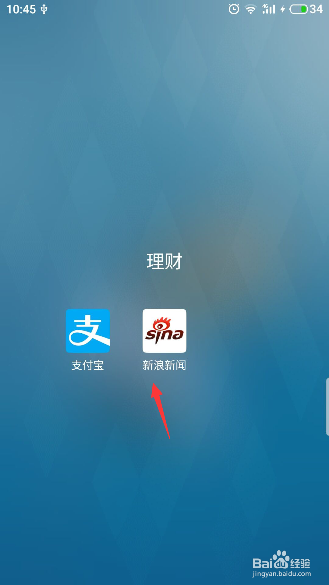 新浪新闻怎么开启个性化设置