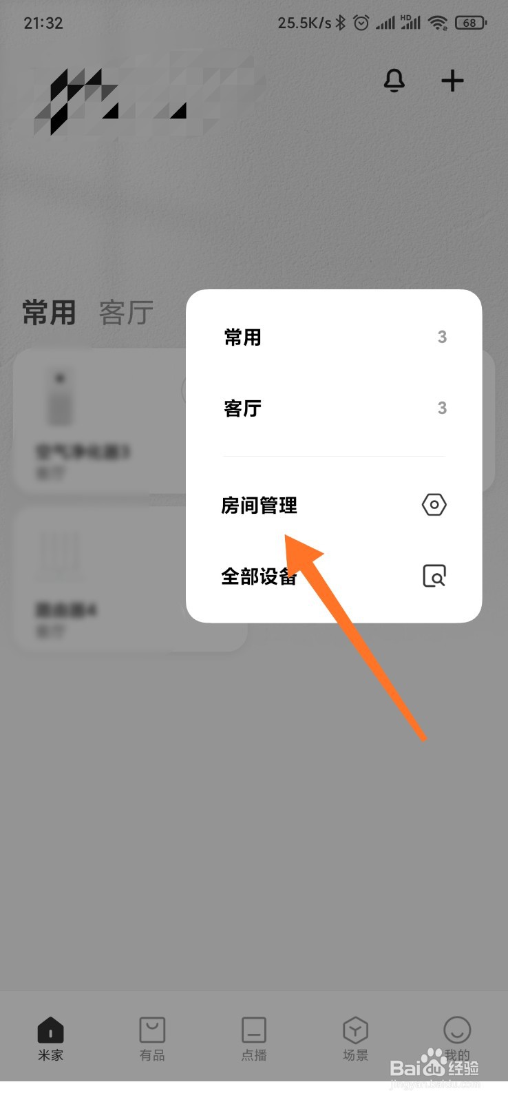 米家如何更换房间壁纸